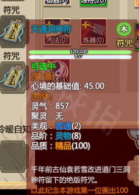 了不起的修仙模拟器