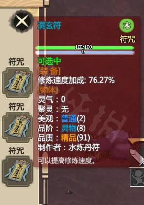 了不起的修仙模拟器