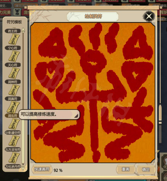 了不起的修仙模拟器