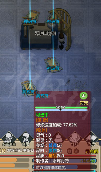 了不起的修仙模拟器