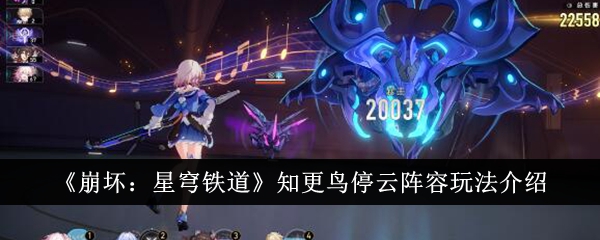 崩坏星穹铁道