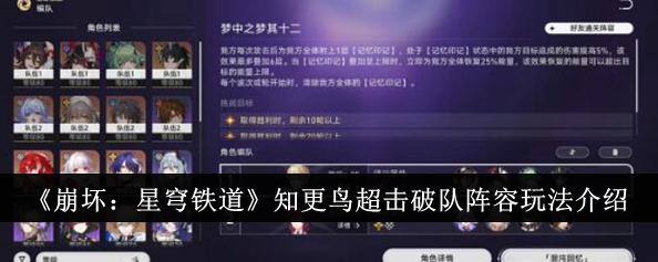 崩坏星穹铁道