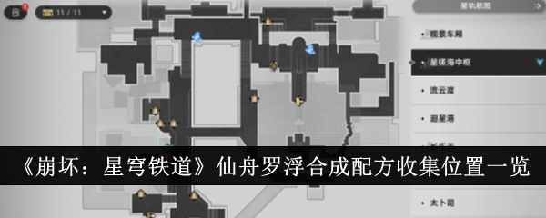 崩坏星穹铁道