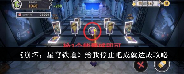 崩坏星穹铁道
