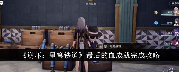 崩坏星穹铁道