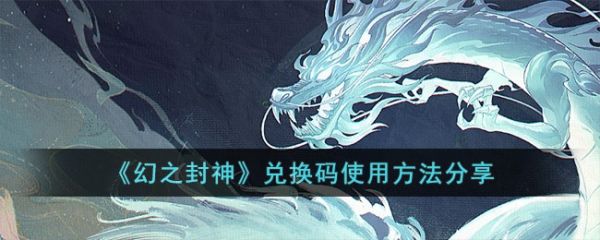 幻之封神