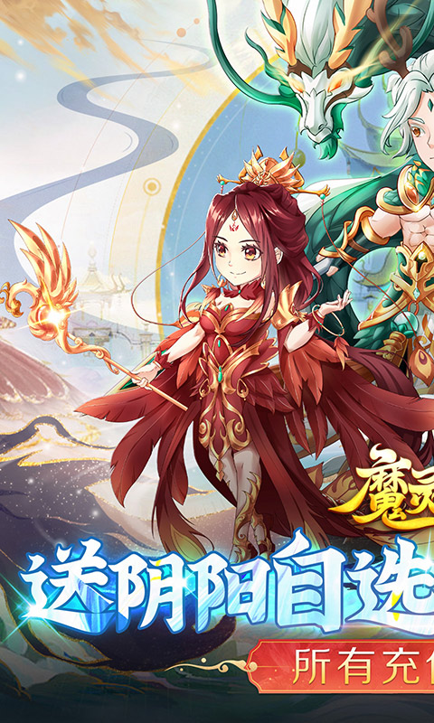 魔灵兵团（0.1折送千抽）