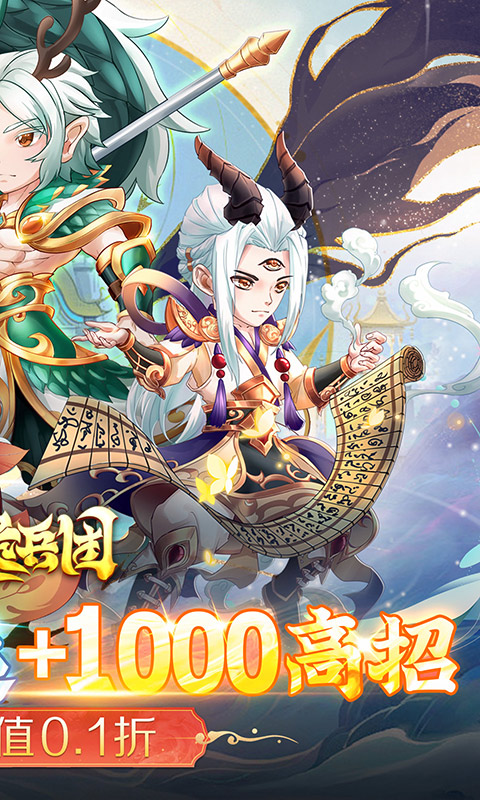 魔灵兵团（0.1折送千抽）