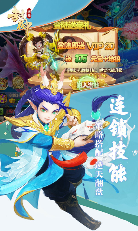 问鼎封神游戏安装