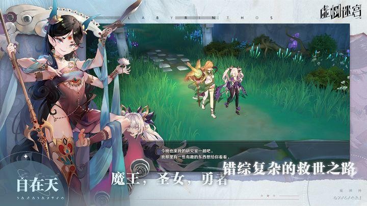 虚树迷宫安装包