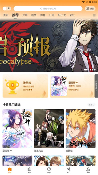 酷漫熊去广告