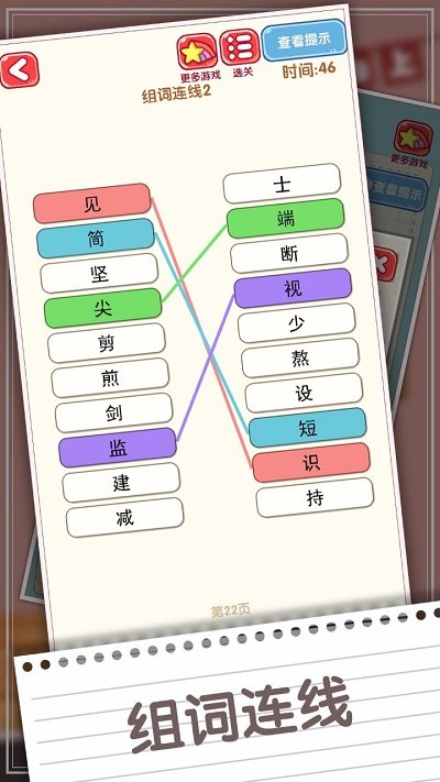 消灭错别字免费正版