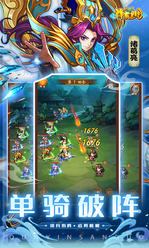 群英三国（0.1折群雄逐鹿）