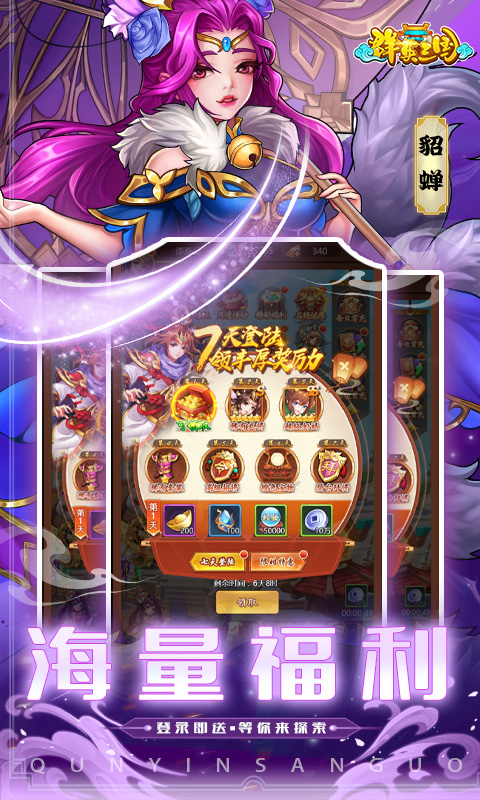 群英三国（0.1折群雄逐鹿）