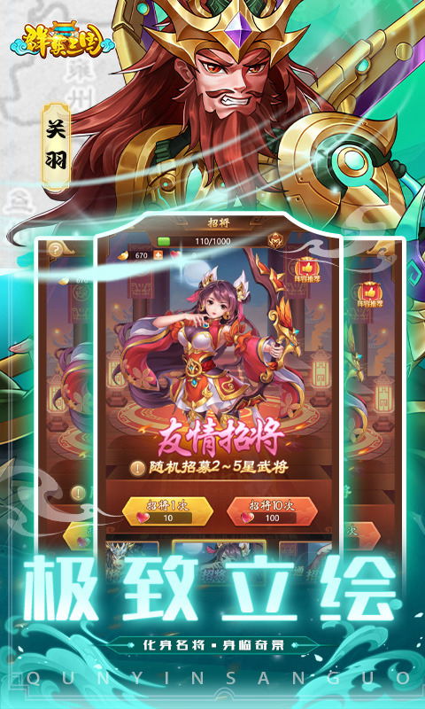 群英三国（0.1折群雄逐鹿）