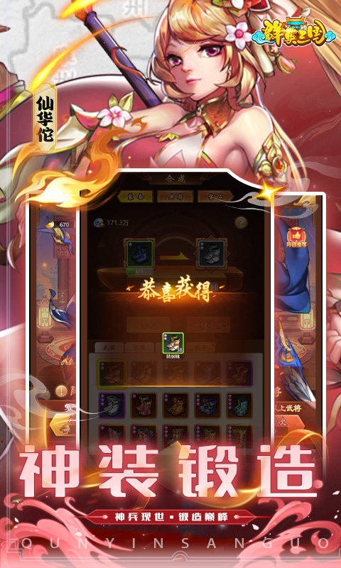 群英三国（0.1折群雄逐鹿）