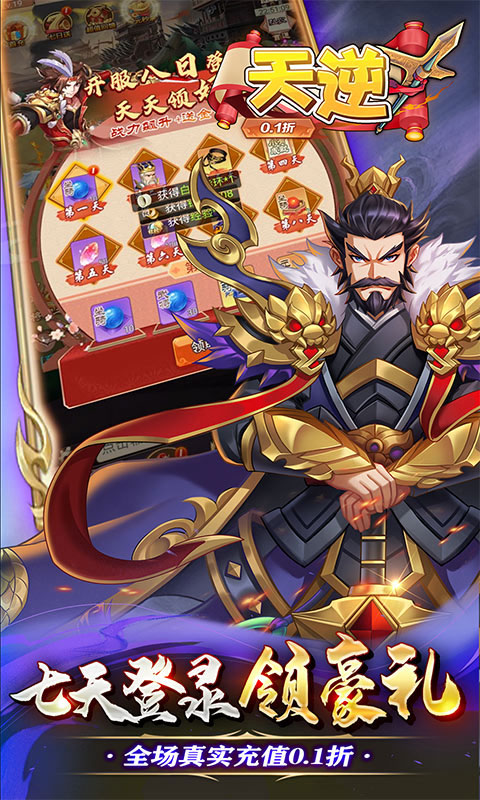 天逆（主公喊你0.1）