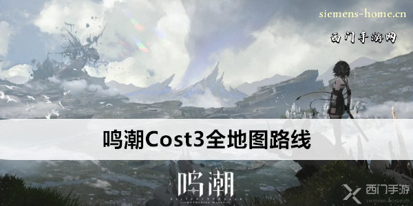 鸣潮