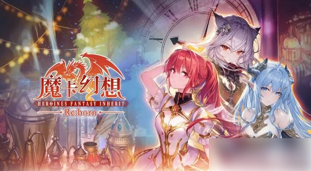 魔卡幻想