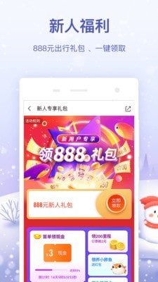 同程旅行手机版