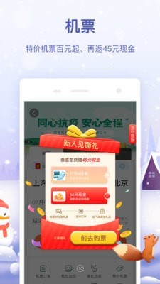 同程旅行手机版