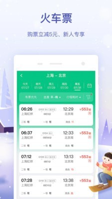 同程旅行手机版