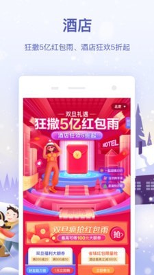 同程旅行手机版