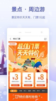 同程旅行手机版