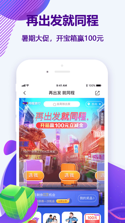 同程旅行手机版