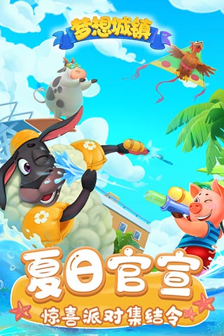 梦想城镇
