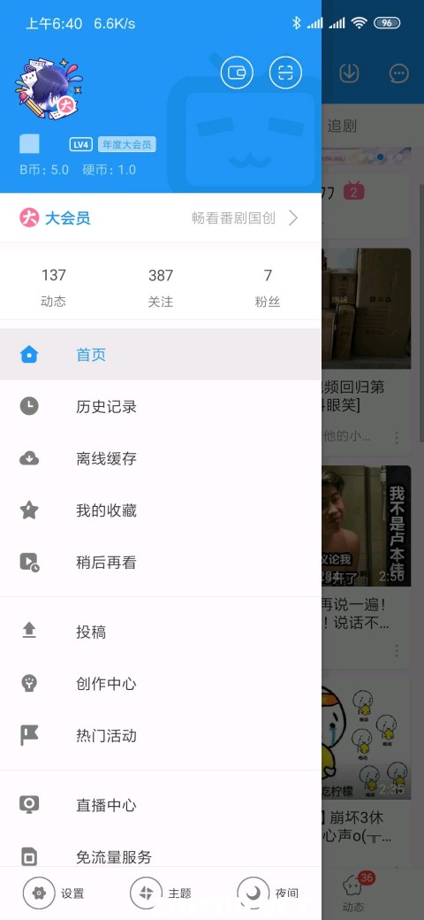 哔哩漫游app本