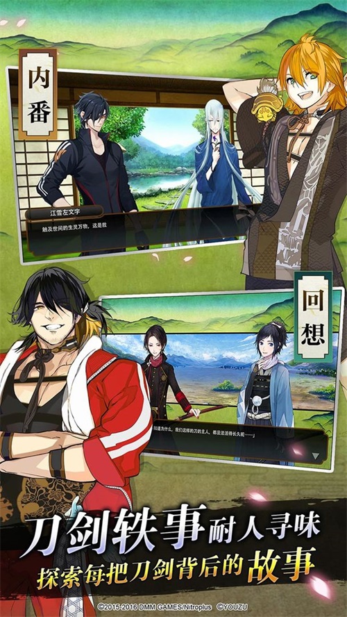 刀剑乱舞单机