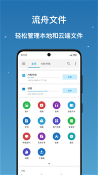 流舟文件免费版