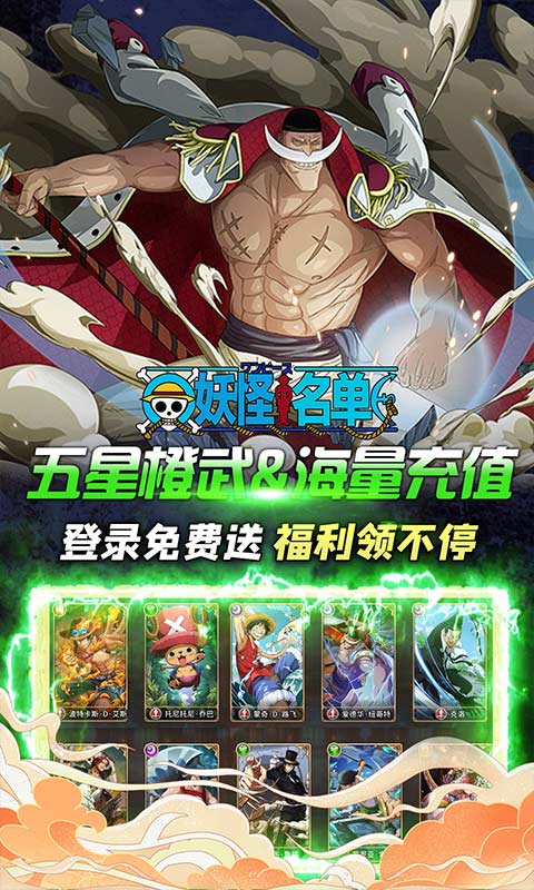 妖怪名单（疯狂海贼0.1折)