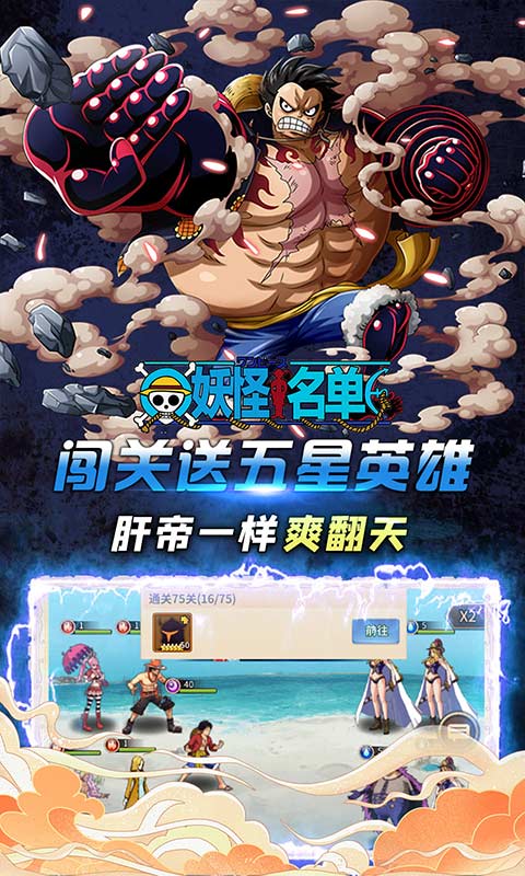 妖怪名单（疯狂海贼0.1折)