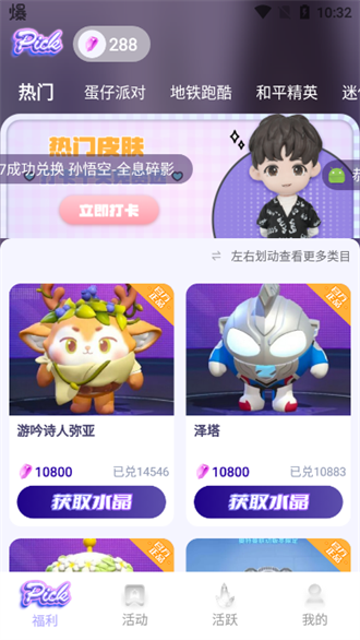 V10天天领皮肤