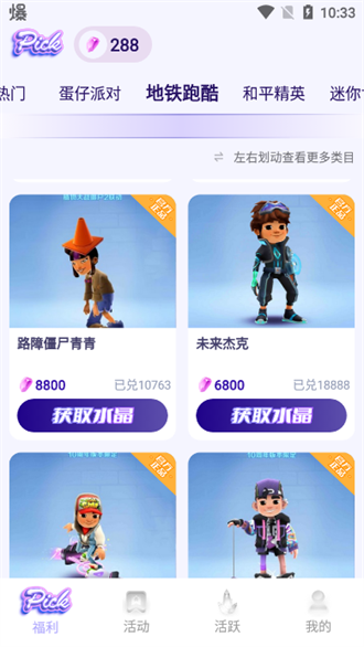 V10天天领皮肤