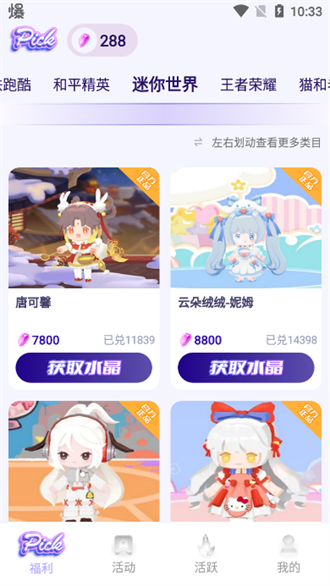 V10天天领皮肤