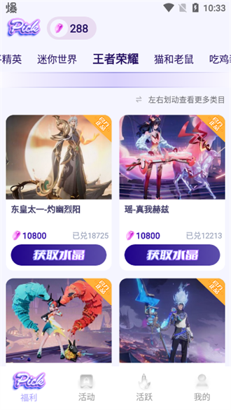V10天天领皮肤