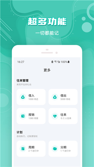 薄荷记账历史版本