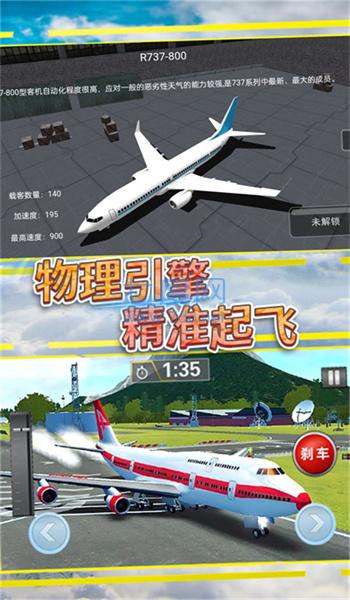 飞行掌控空中任务游戏安装