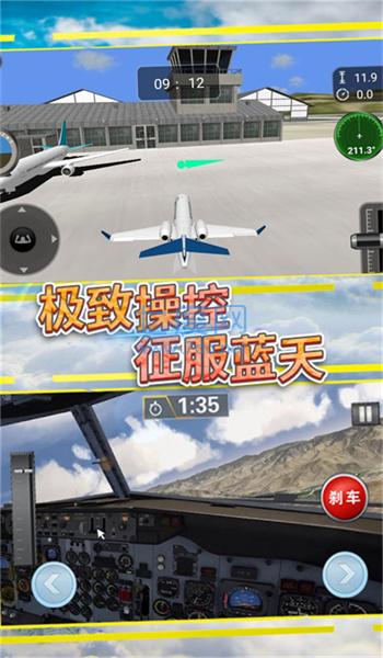 飞行掌控空中任务游戏安装