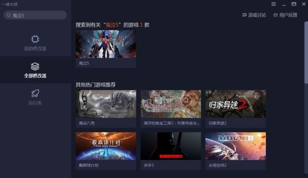 一修大师修改器手机版