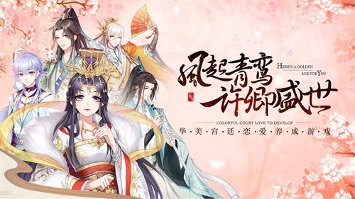 青鸾繁华录内购版