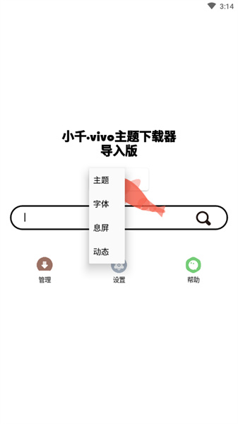 vivo主题器