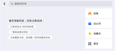 高德地图车机版公众版
