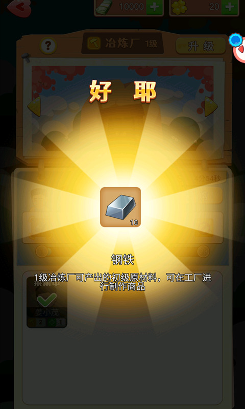 模拟登上福布斯下载安装
