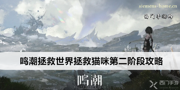 鸣潮