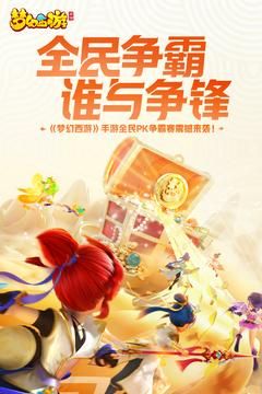 梦幻西游手机版