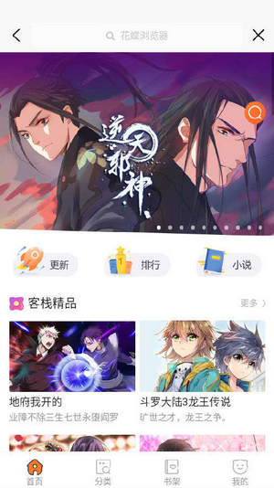 花蝶app